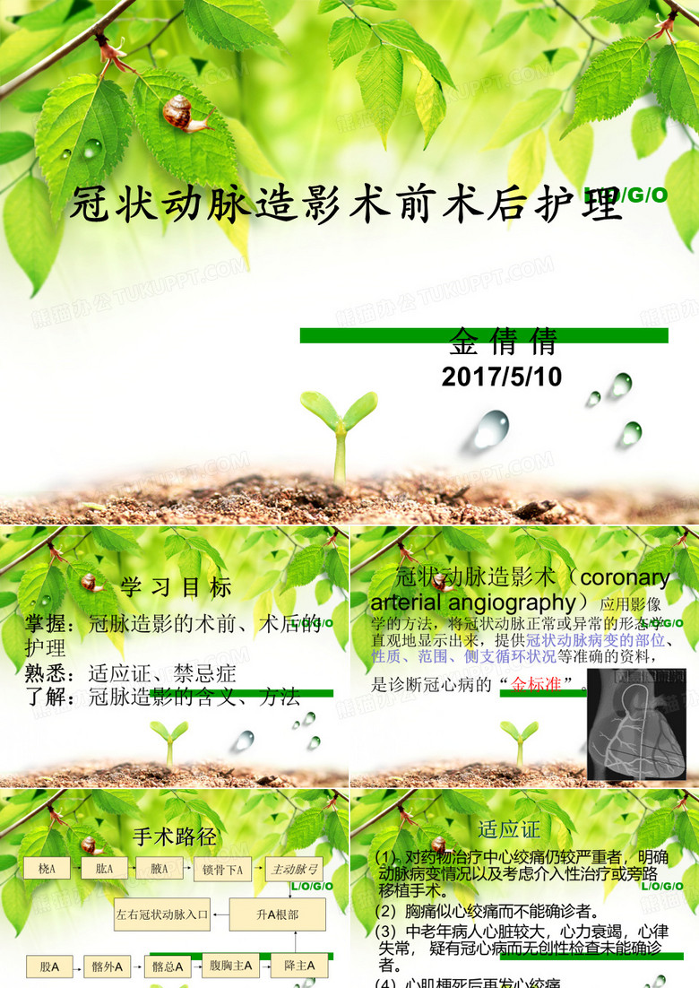 冠脉造影术前术后的护理