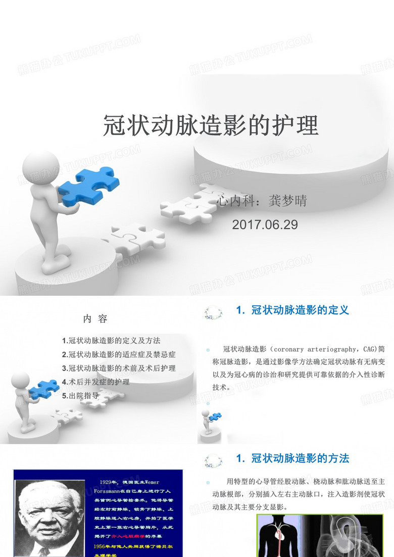 冠脉造影护理CAG