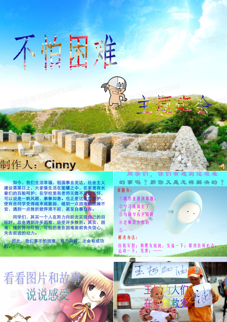 不怕困难