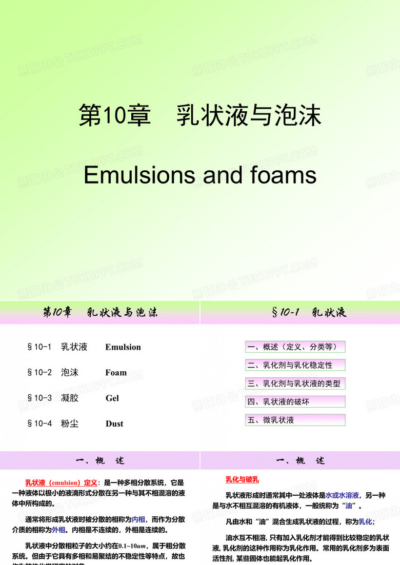 10重庆交通大学表面物理化学解析