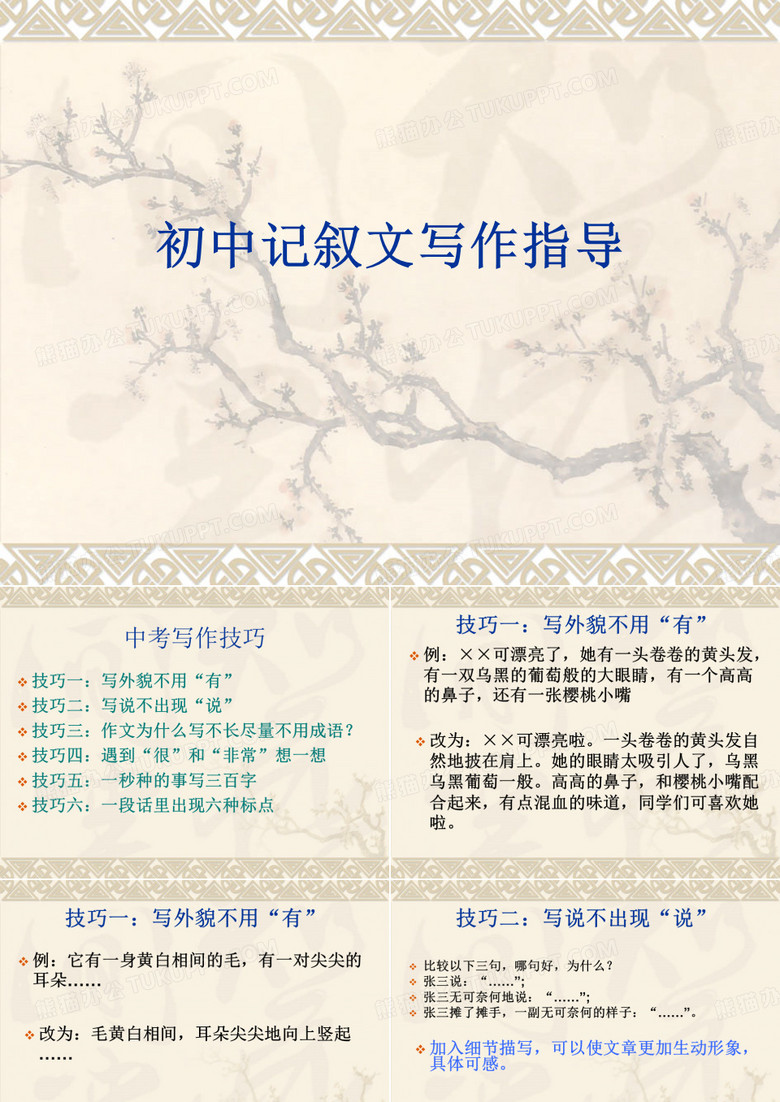 初中记叙文写作指导