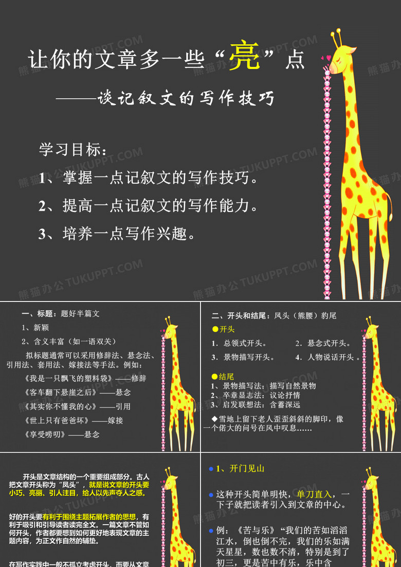初中记叙文的写作技巧 初中记叙文的写作技巧