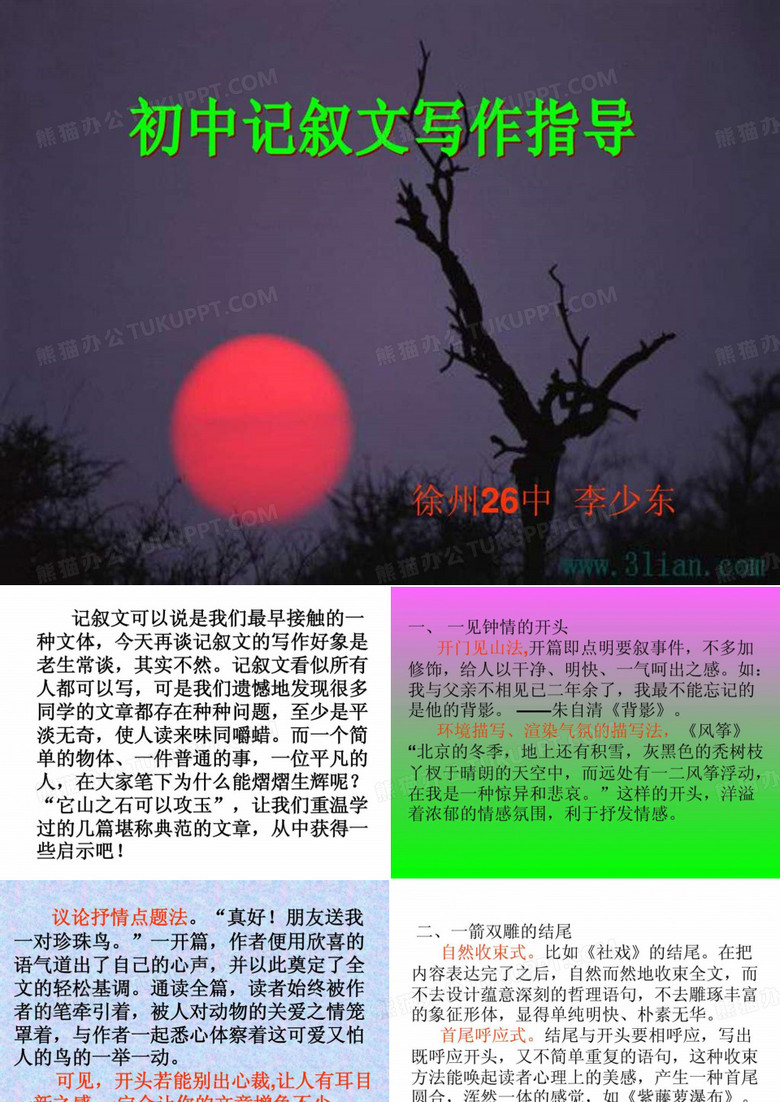 初中记叙文写作指导