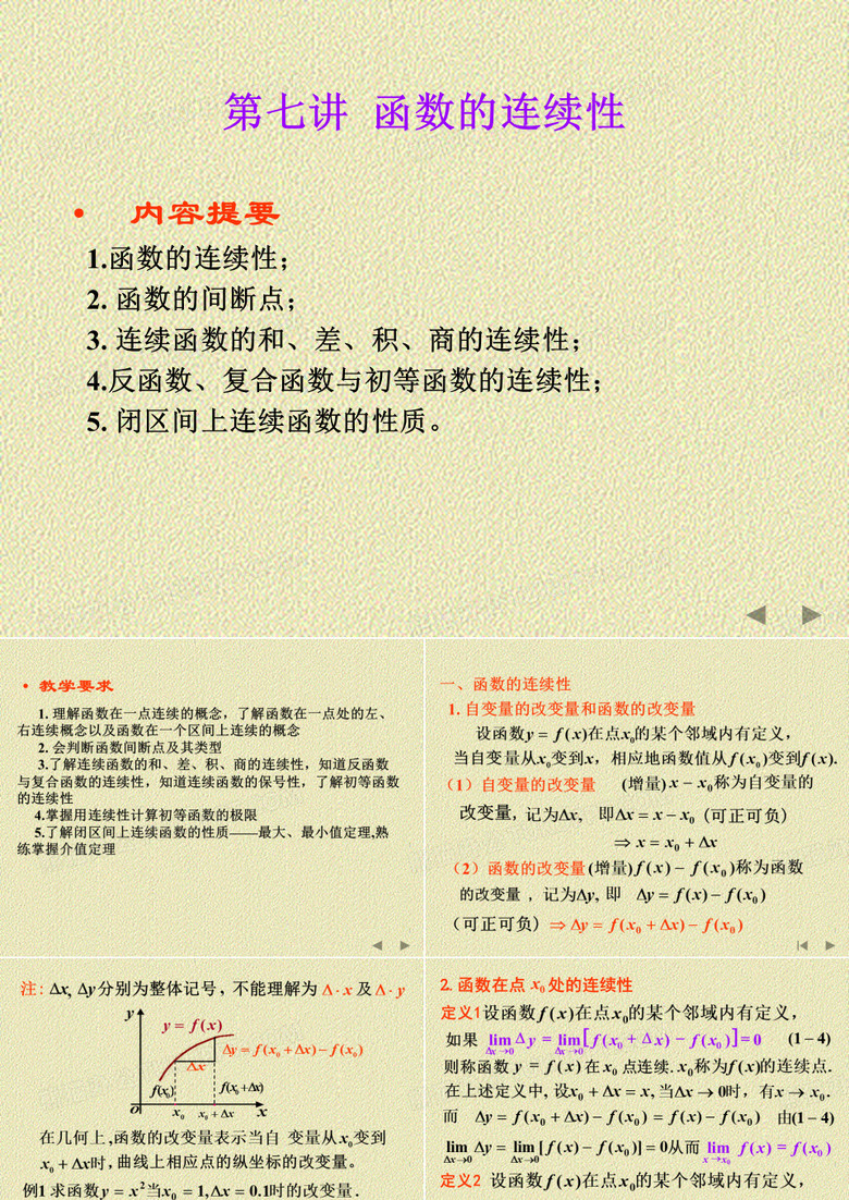 函数的连续性