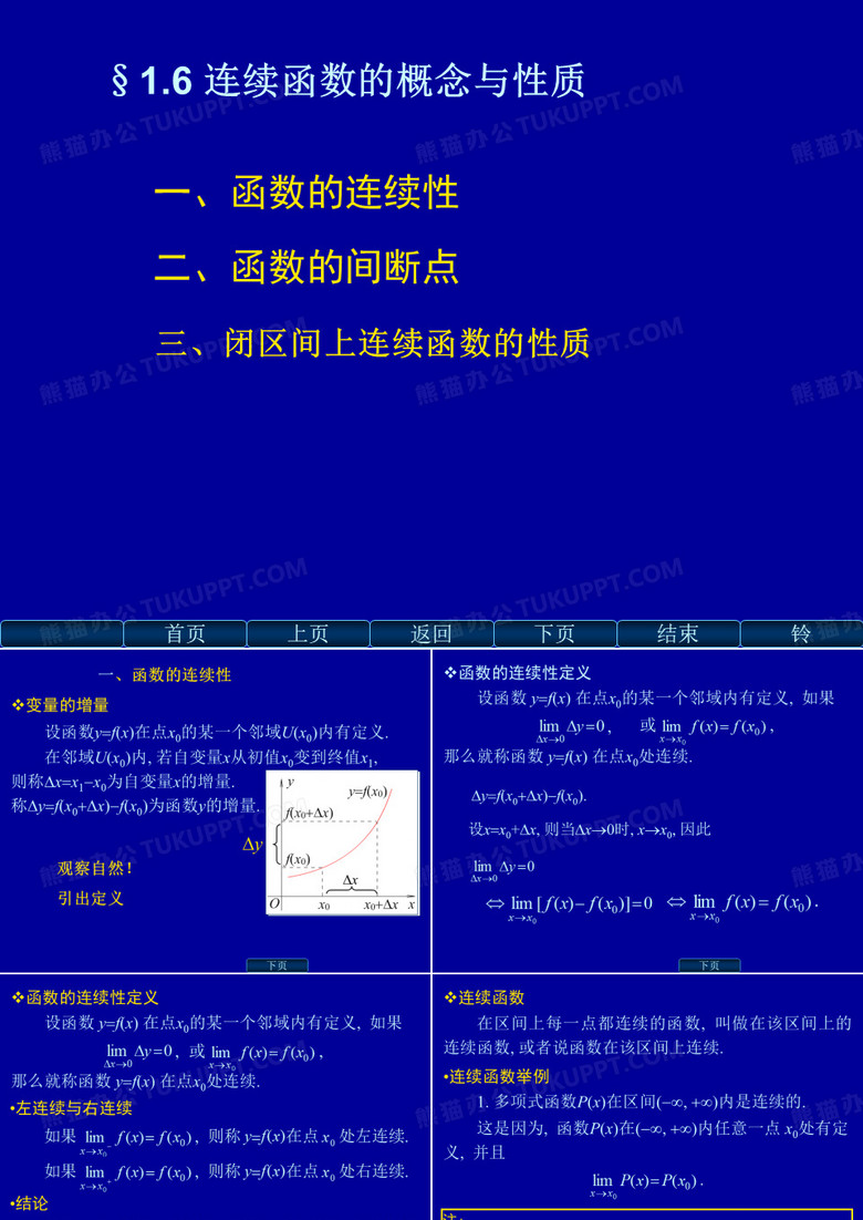 函数的连续性