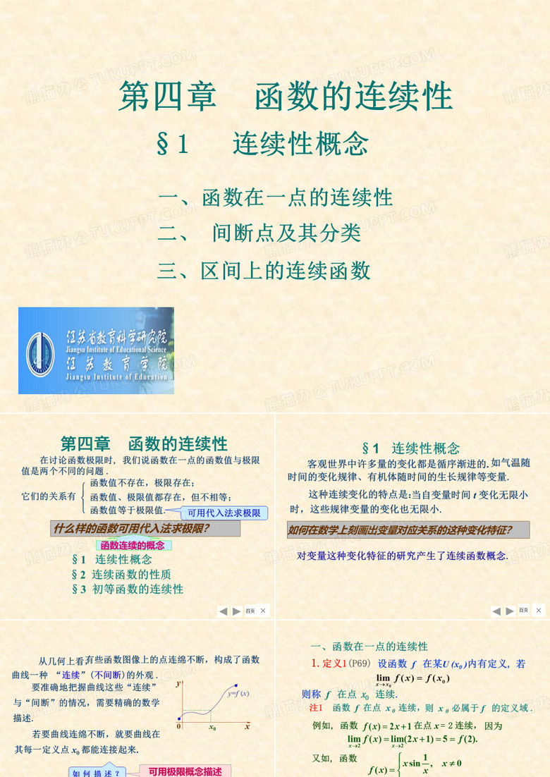 函数的连续性
