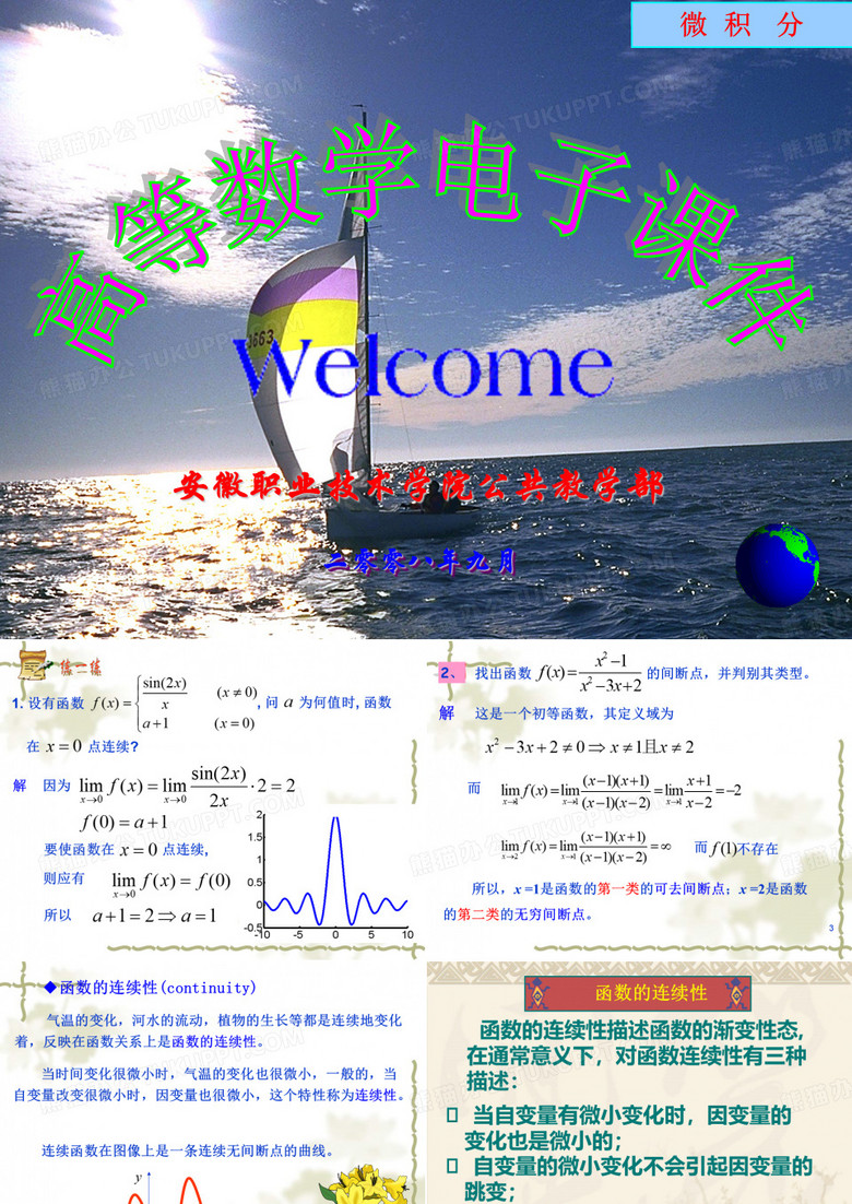 函数的连续性