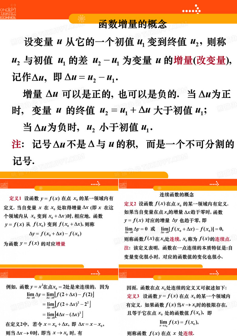 函数的连续性