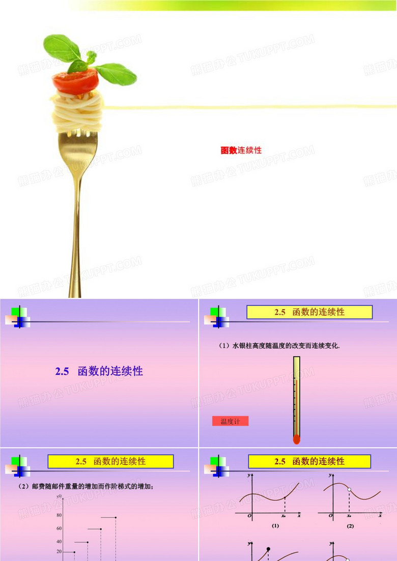 函数连续性