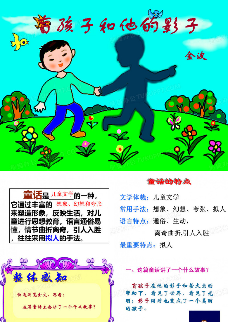 盲孩子和他的影子