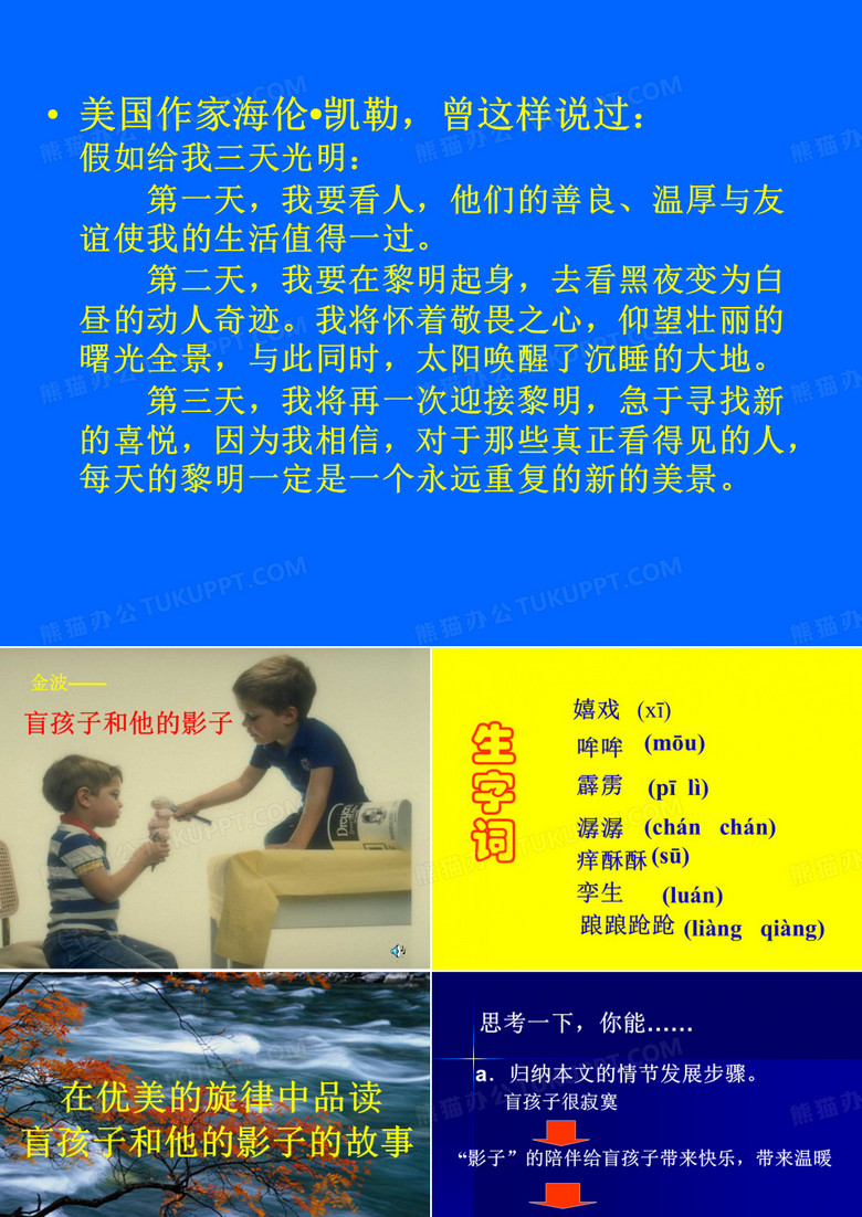 《盲孩子和他的影子》课件
