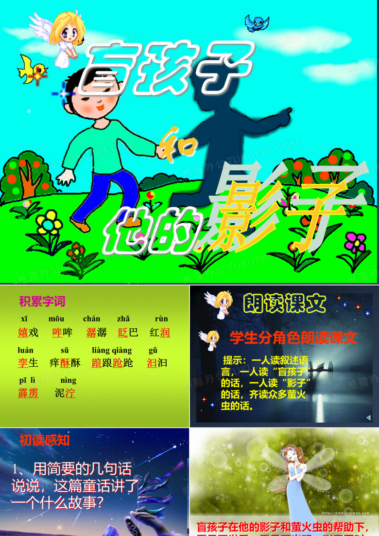《盲孩子和他的影子》金波