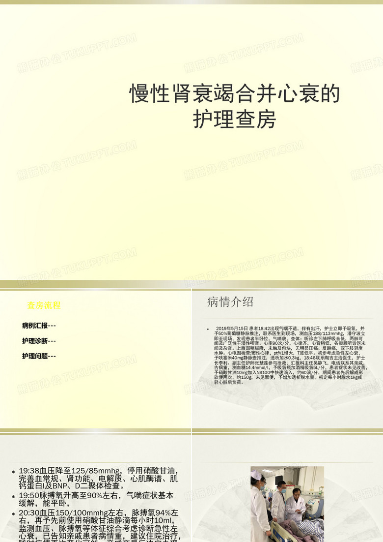 尿毒症心衰的护理查房