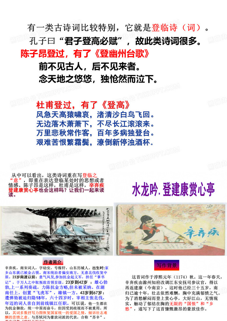 登建康赏心亭