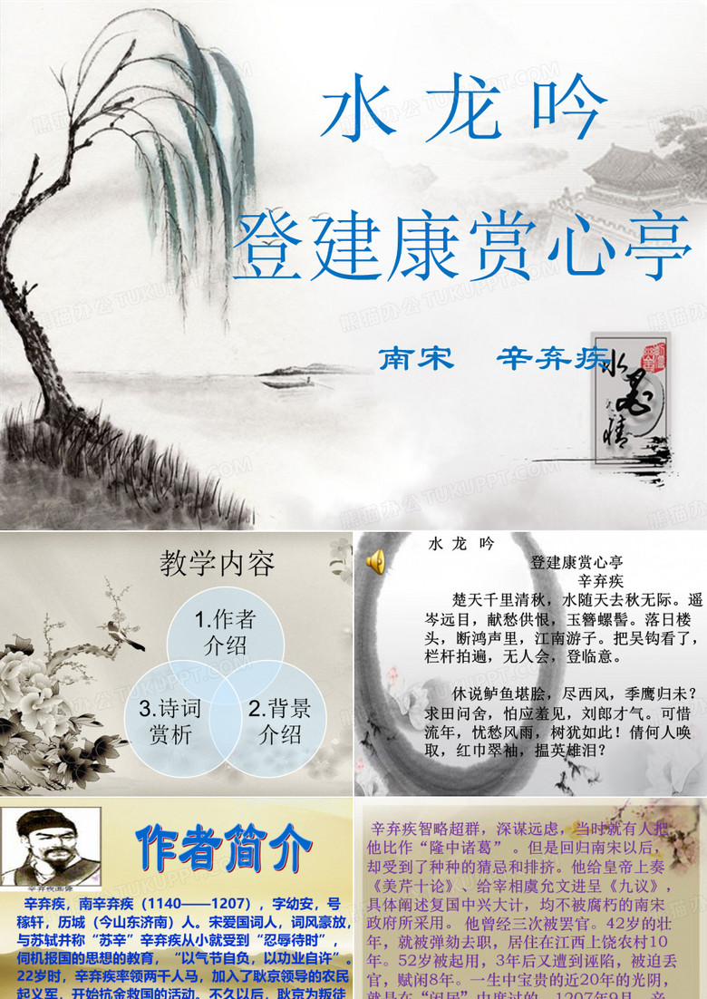 登建康赏心亭课件