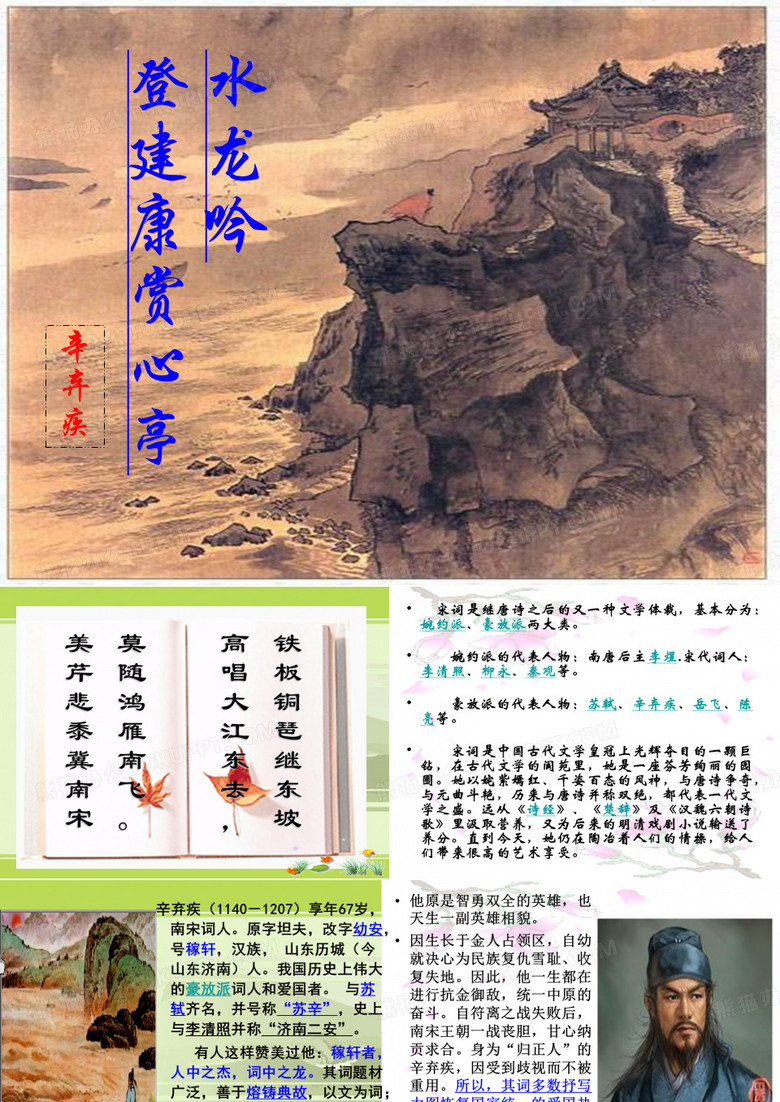 《水龙吟等健康赏心亭》