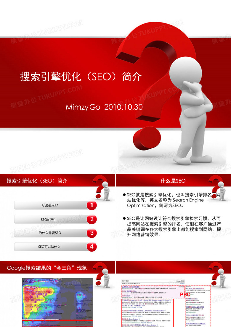 搜索引擎优化