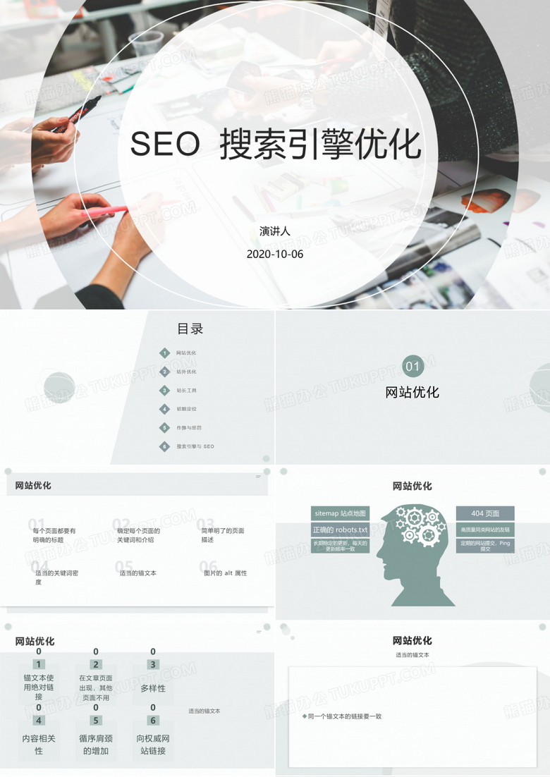SEO 搜索引擎优化