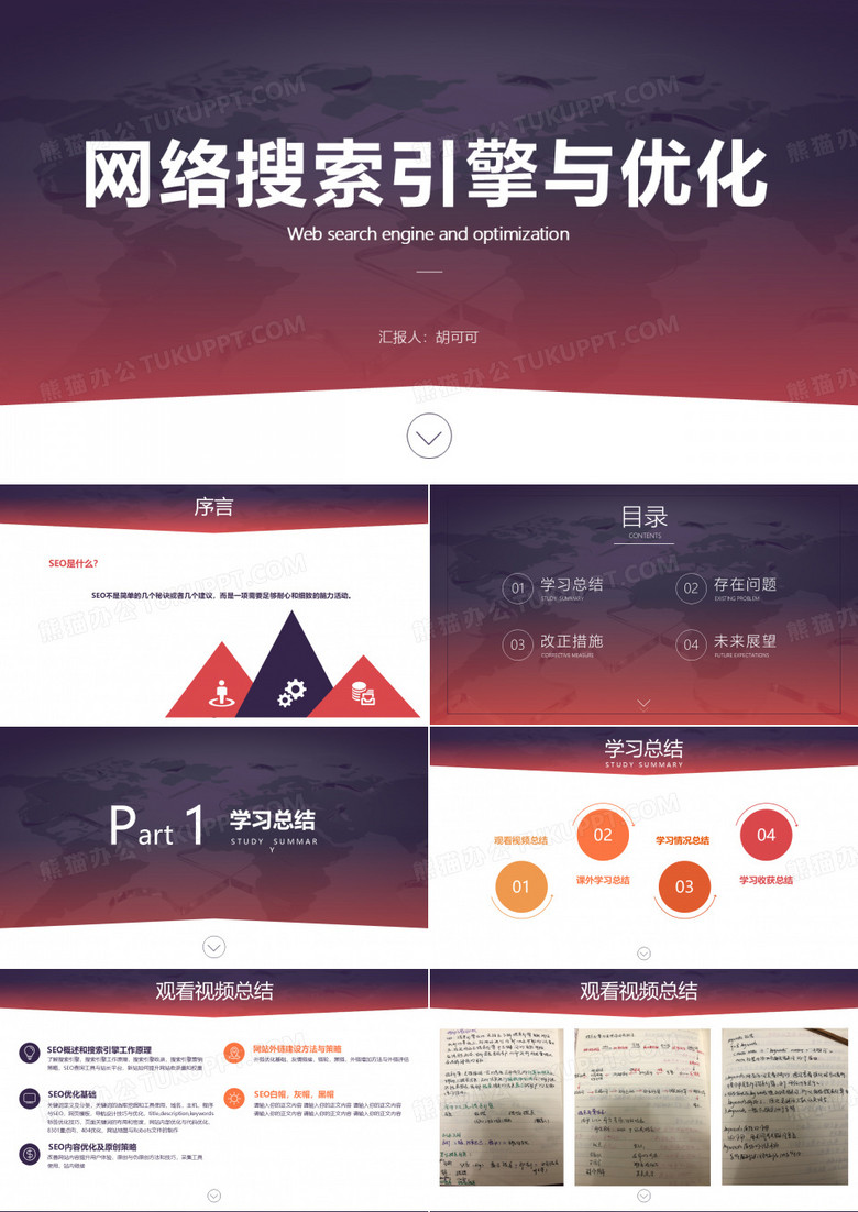 《搜索引擎优化》学习总结