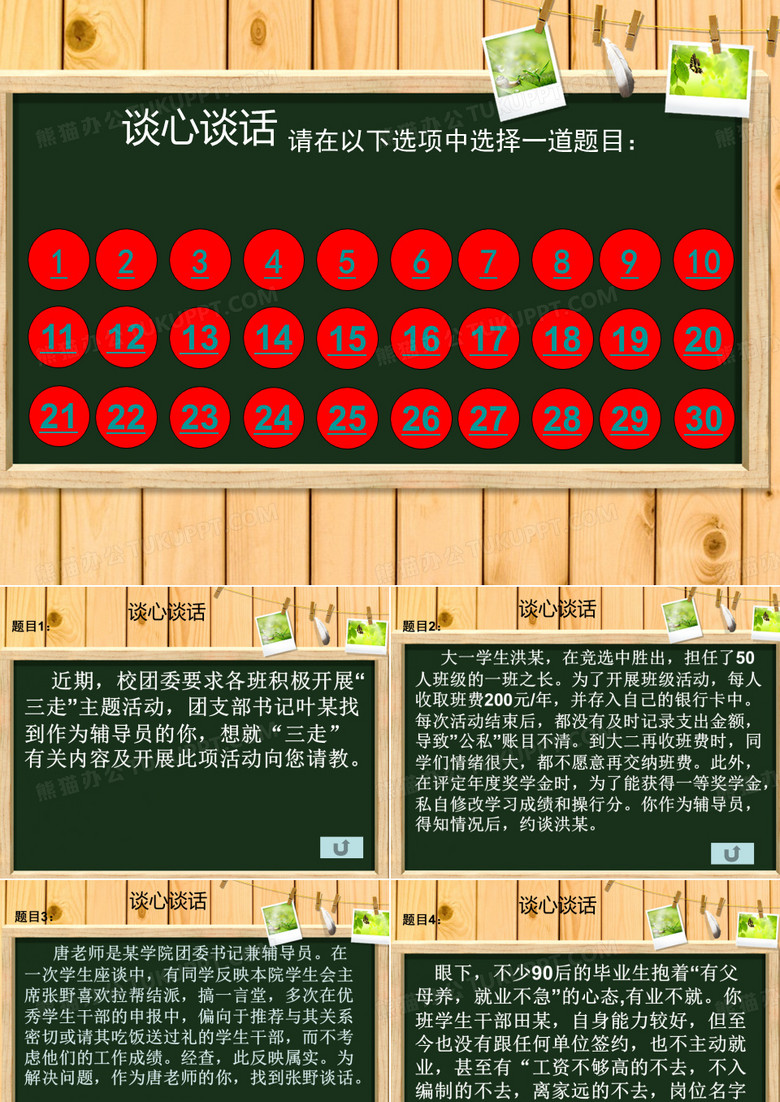 辅导员技能大赛 (1)