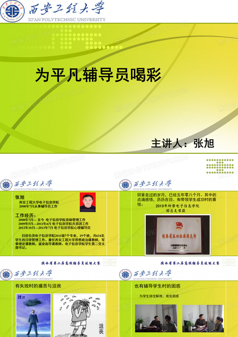 辅导员技能大赛-张旭-终稿