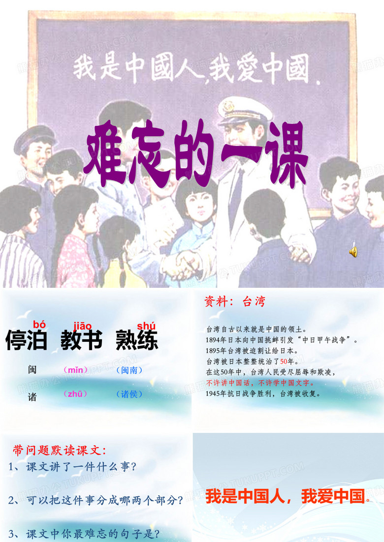 《难忘的一课》课件