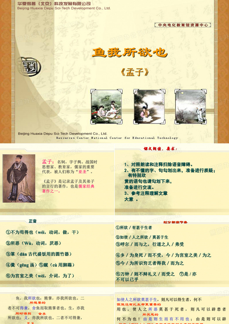 鱼我所欲也课件