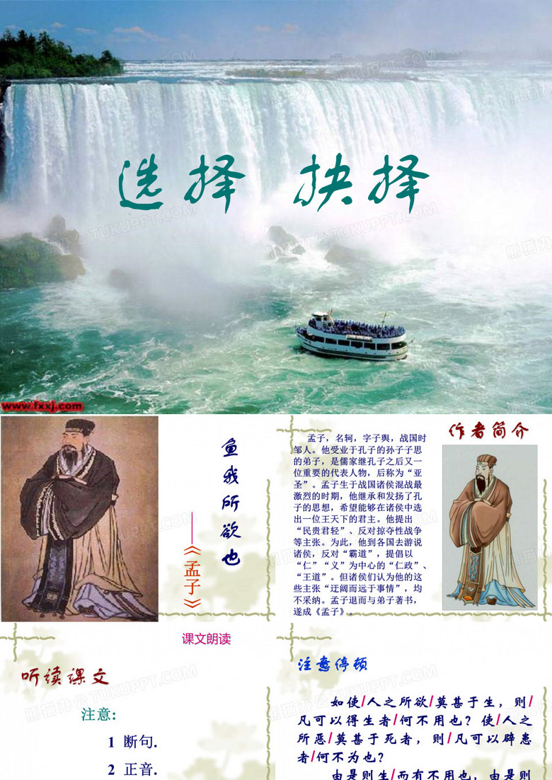 鱼我所欲也课件