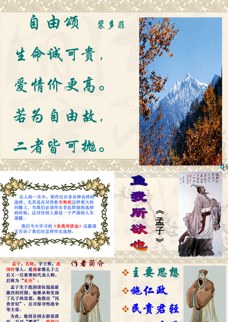 《鱼我所欲也》课件