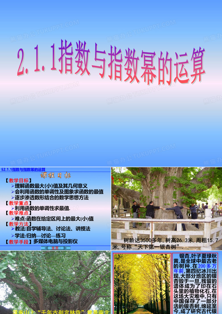 指数幂与指数的运算