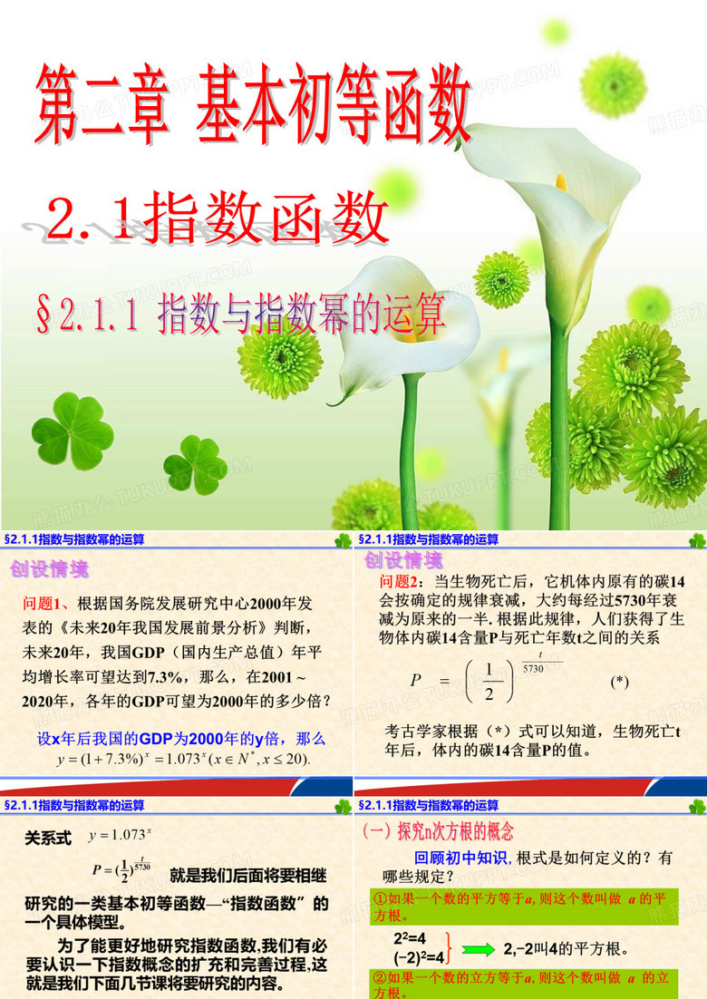 指数与指数幂的运算