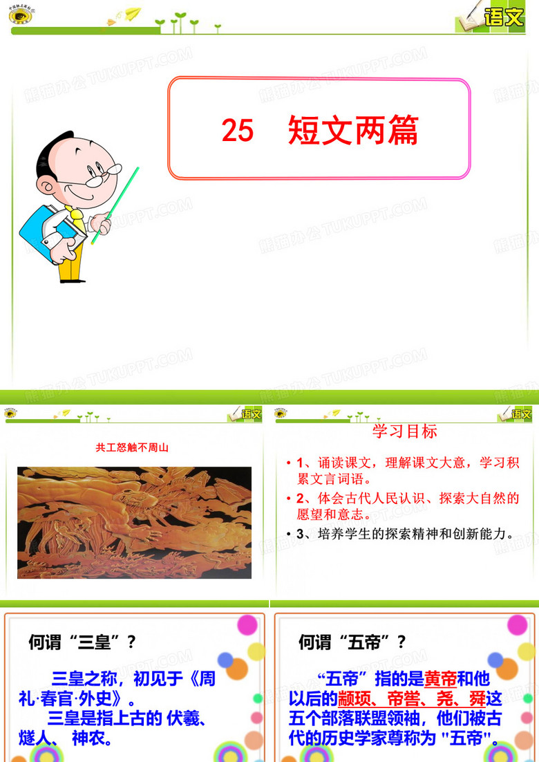 《共工怒触不周山》