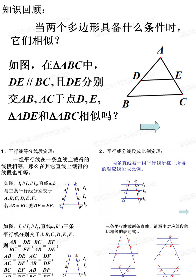 平行线分线段成比例