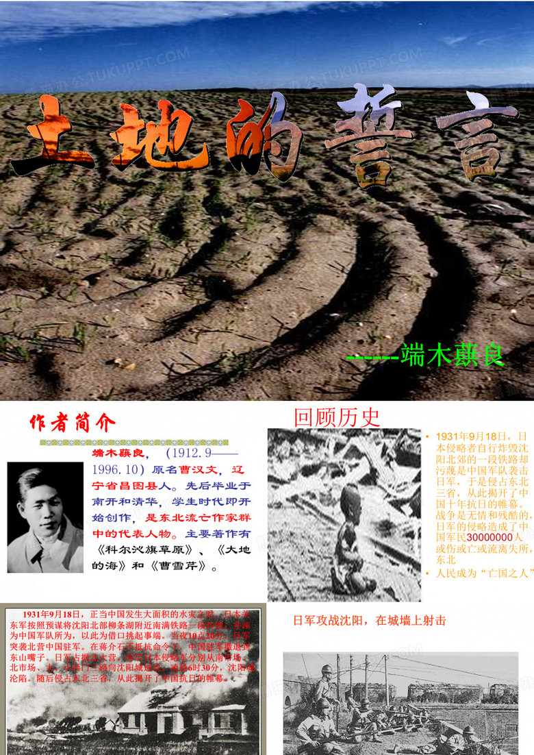 土地的誓言