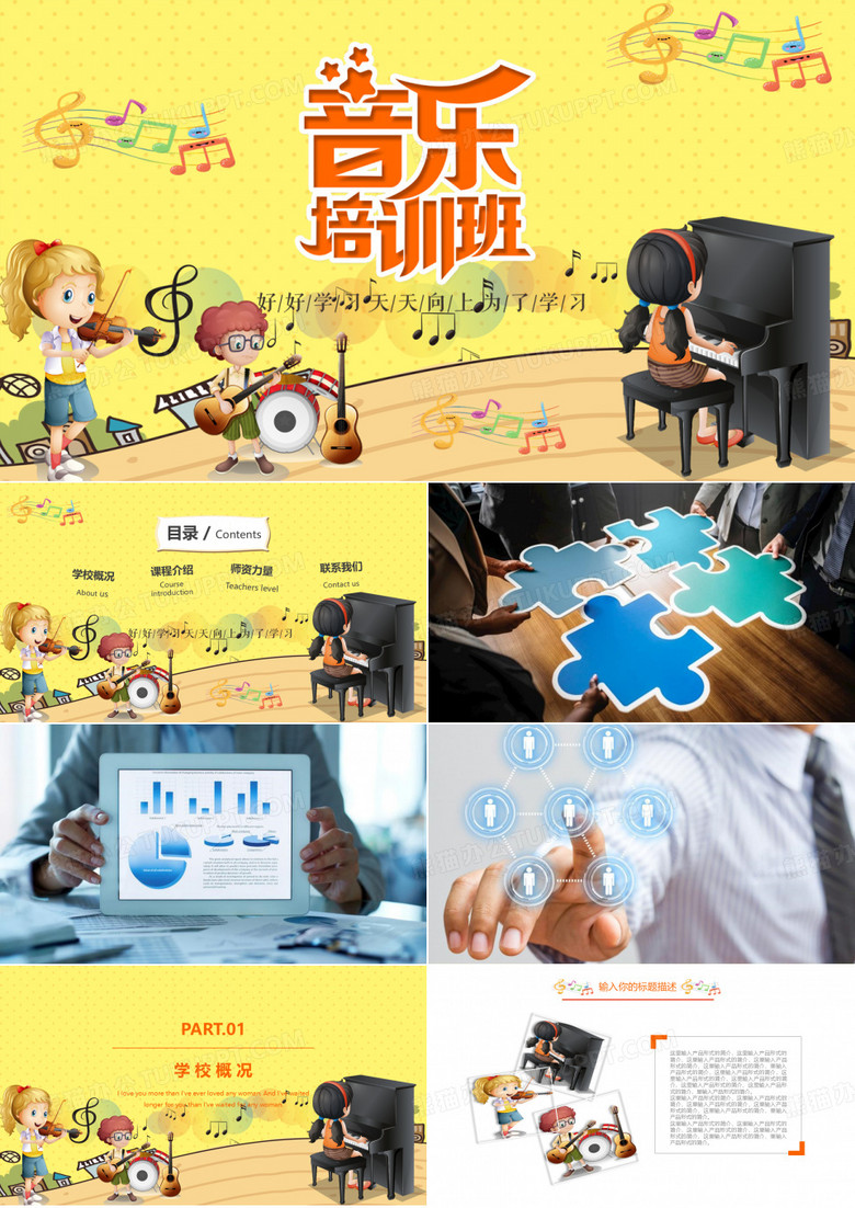 小学一年级音乐课ppt