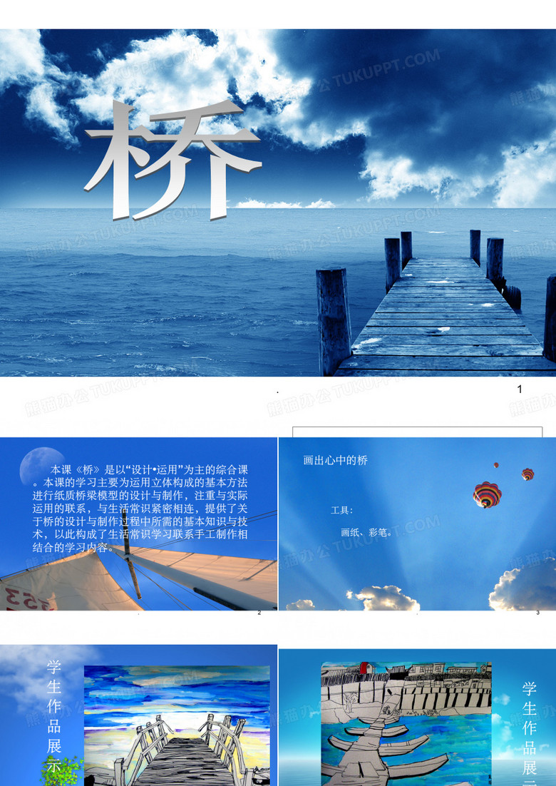 苏少版美术五年级下册《桥》课件