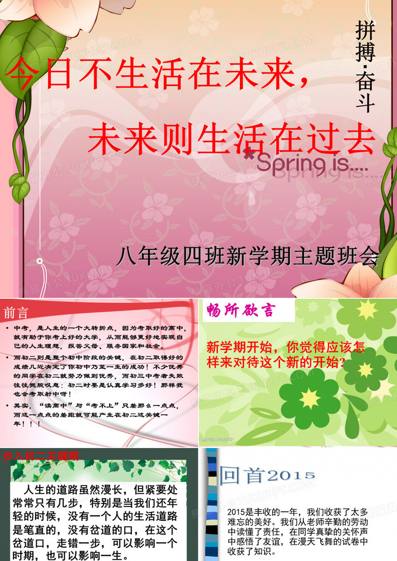 八年级主题班会 励志