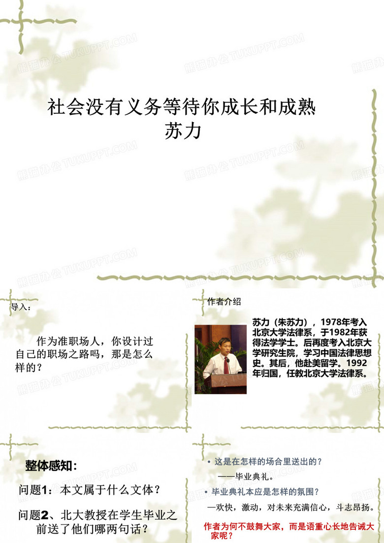 《社会没有义务等待你成长和成熟》
