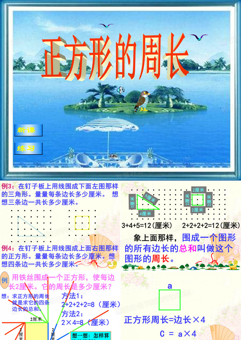三年级数学正方形的周长