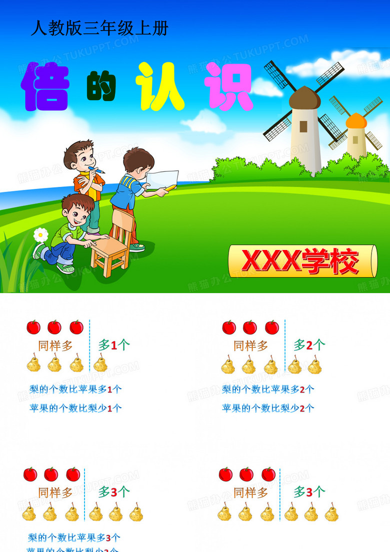 三年级上册数学 倍的认识