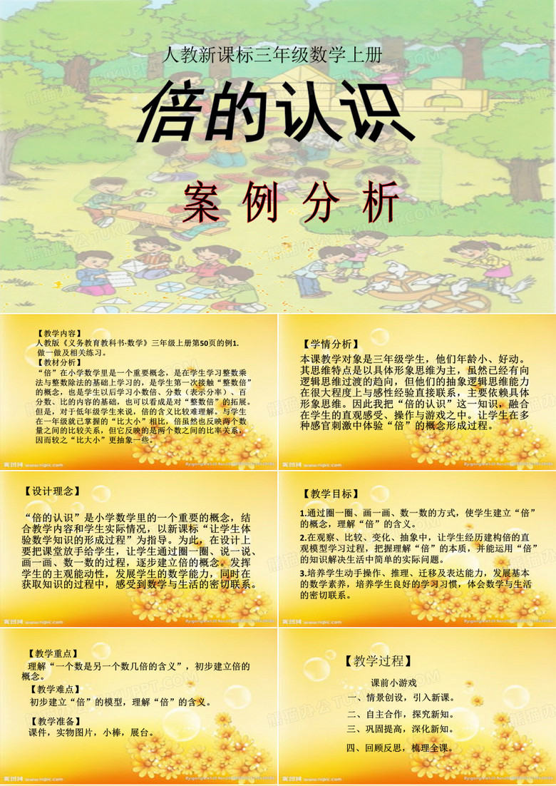 三年级.倍的认识