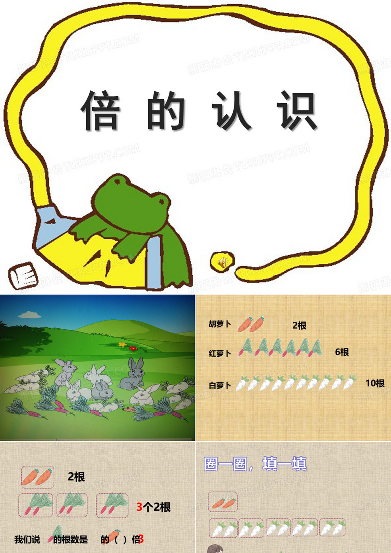 人教版三年级上册倍的认识