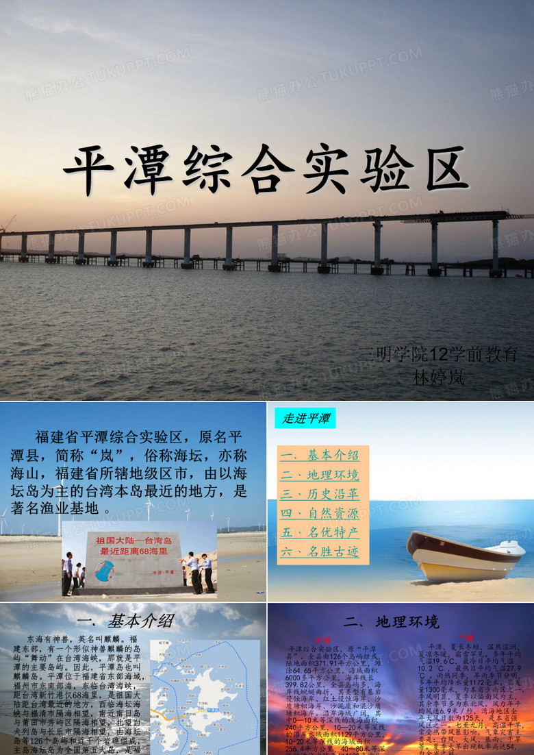 平潭综合试验区