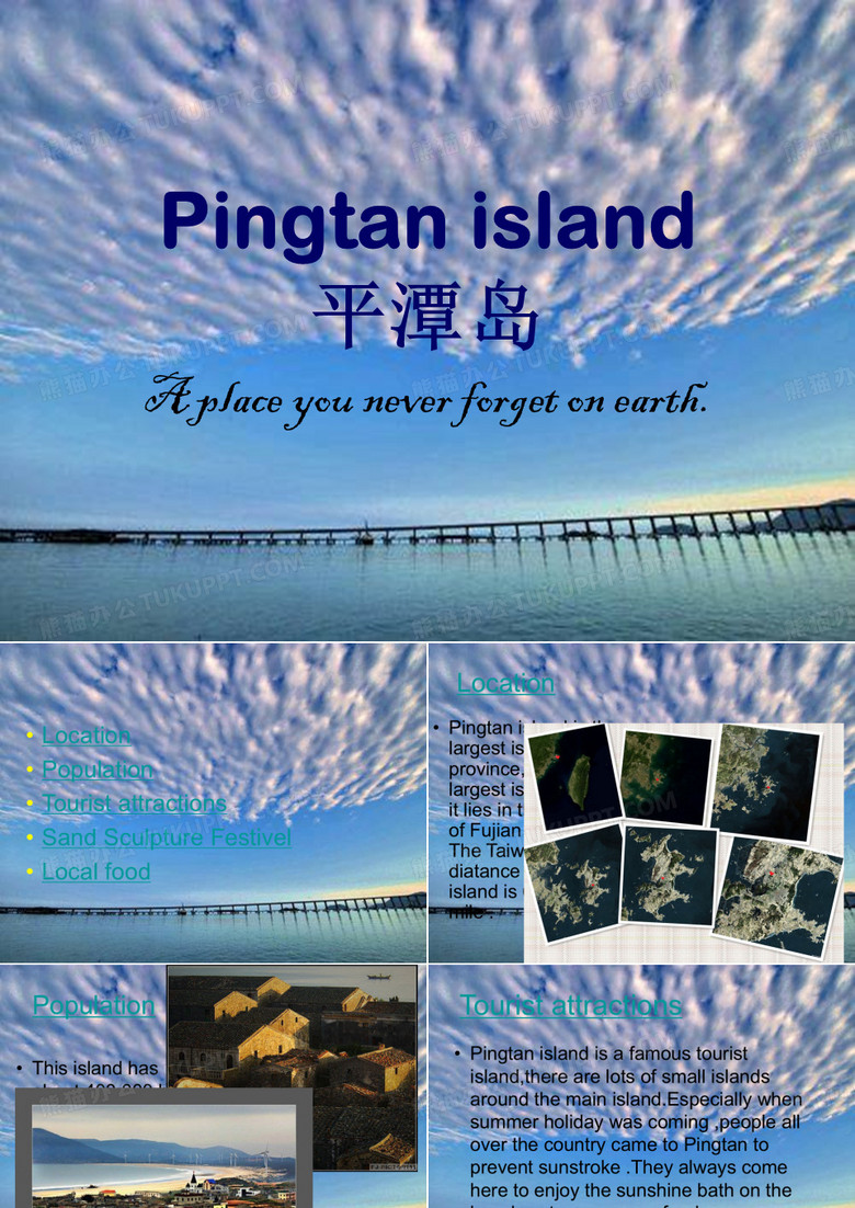 平潭介绍 英文版 ppt