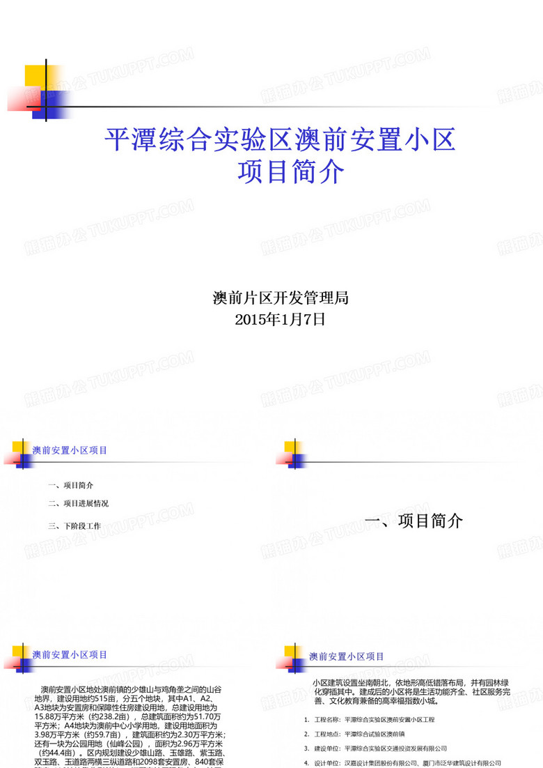 平潭澳前安置小区