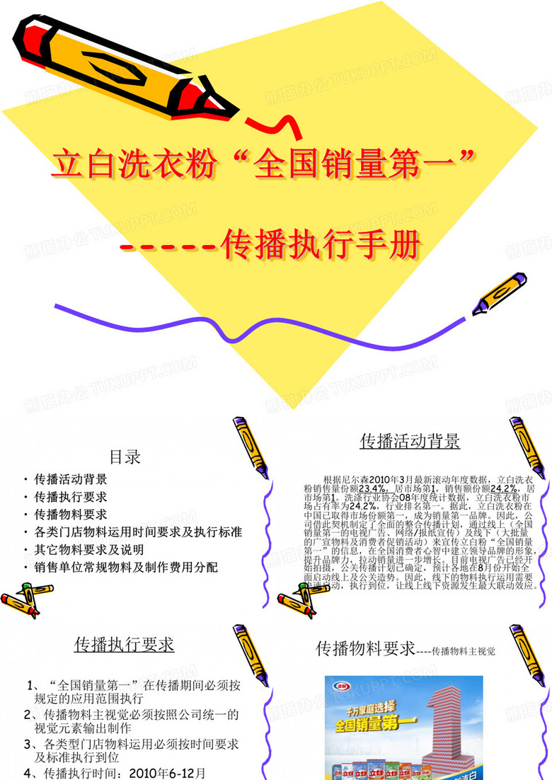 立白