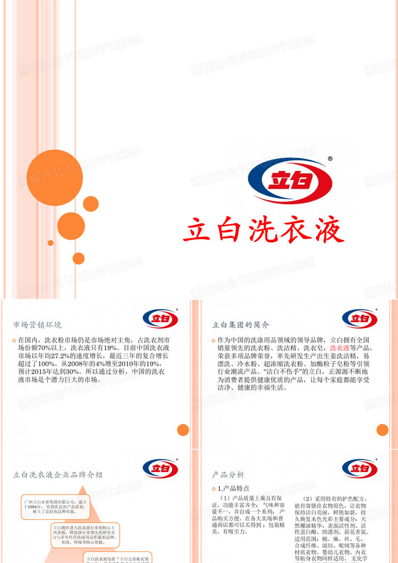 立白洗衣液