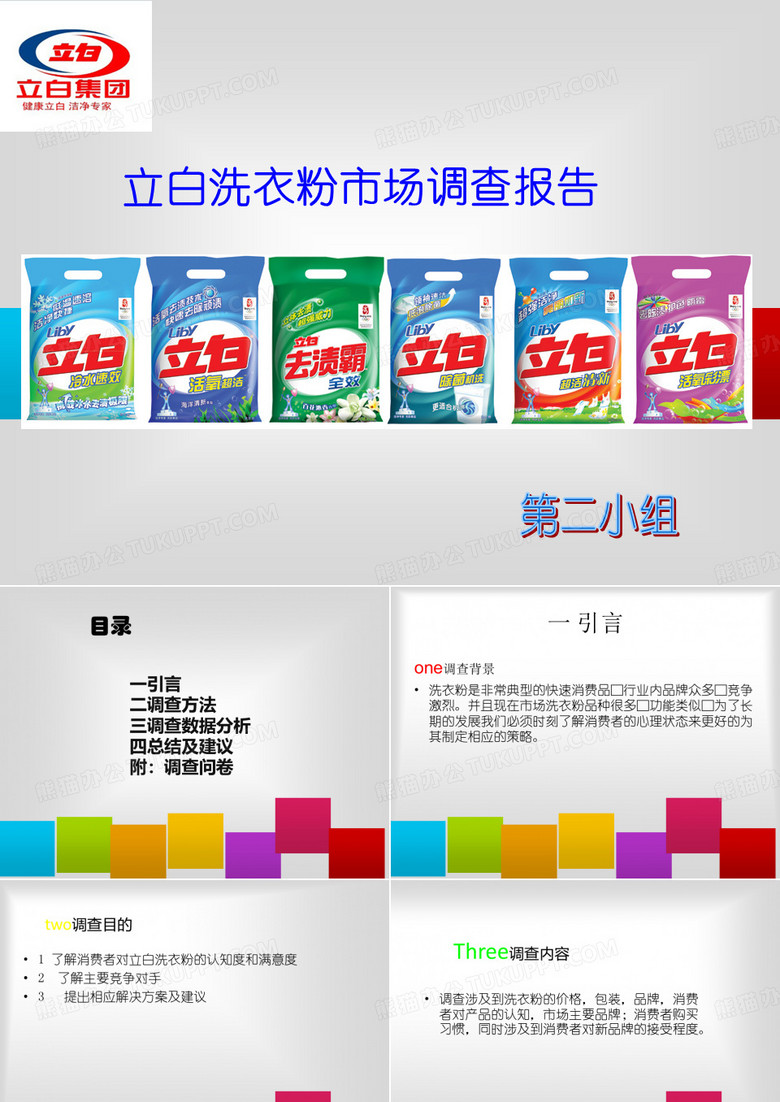 立白洗衣粉调查报告