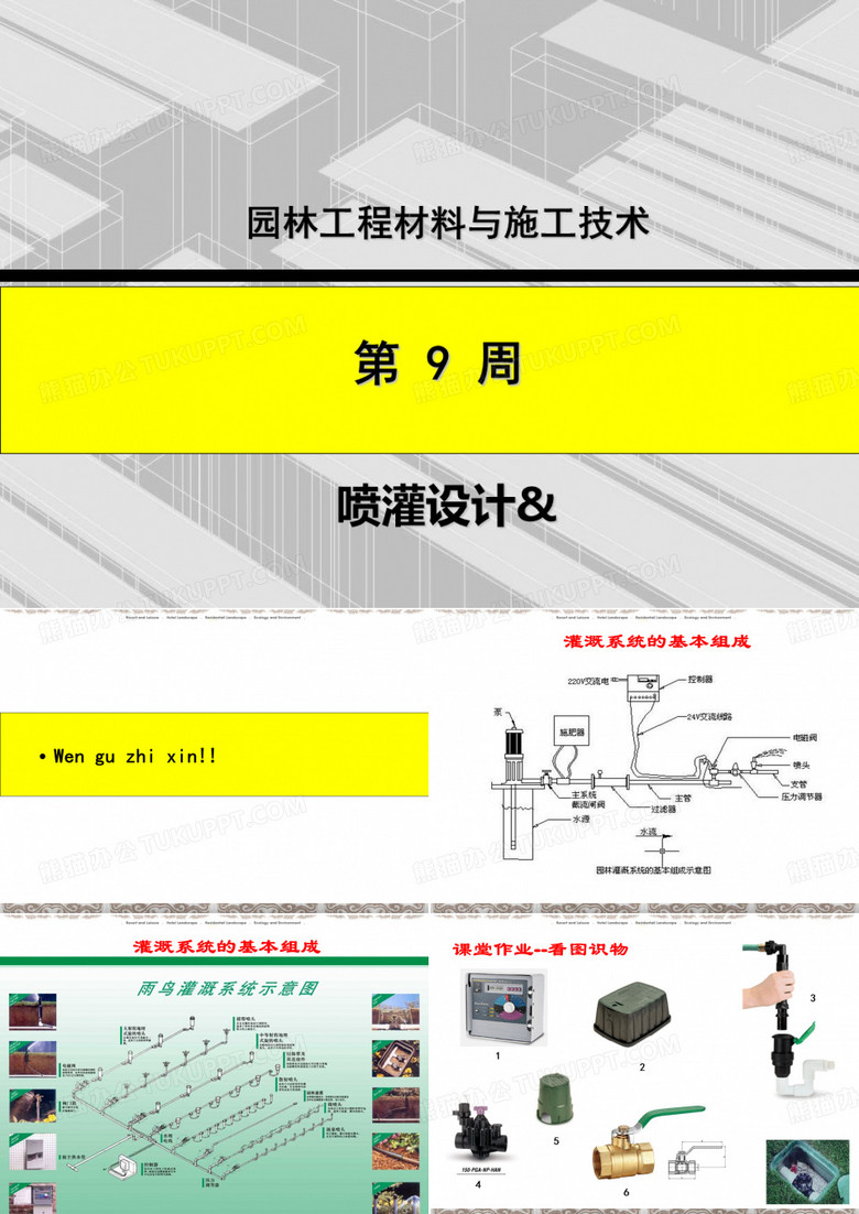 园林喷灌工程