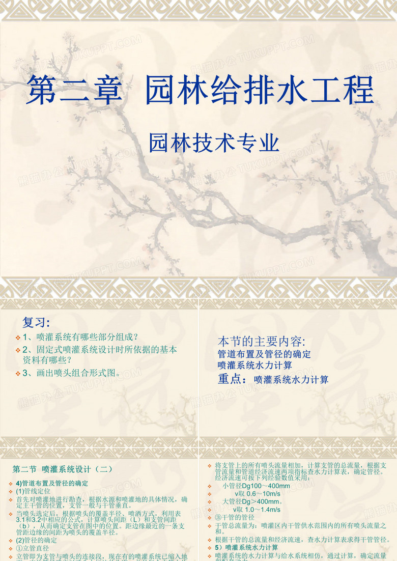 喷灌系统设计